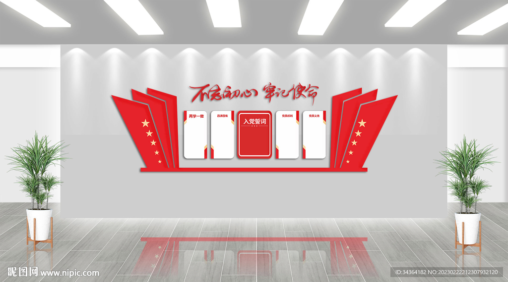 党建文化墙