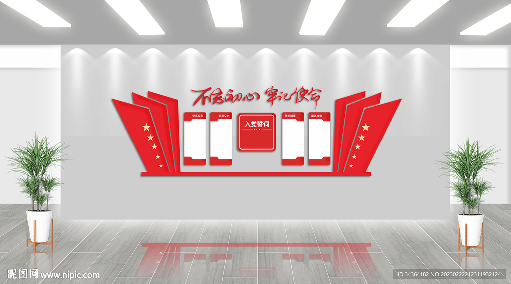 党建文化墙