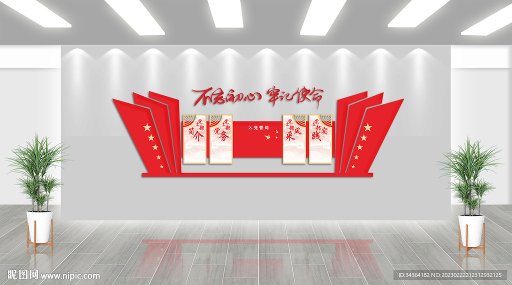 党建文化墙