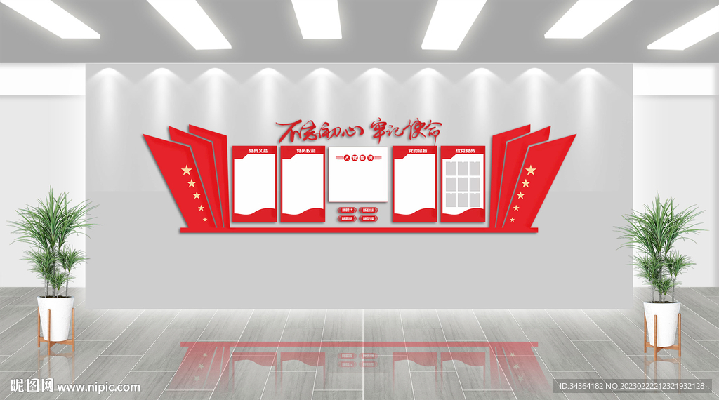 党建文化墙
