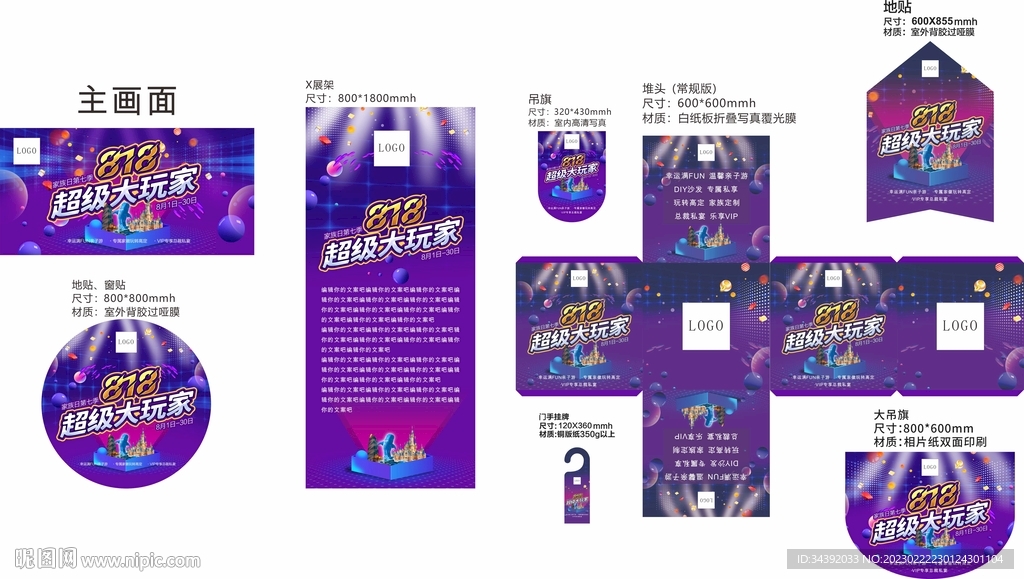 818物料延伸