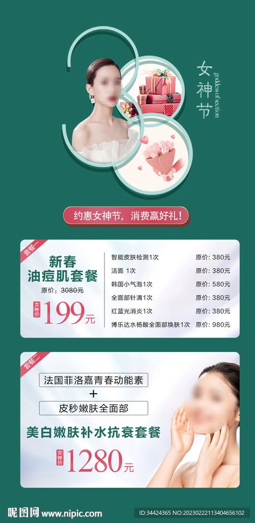 女神节活动
