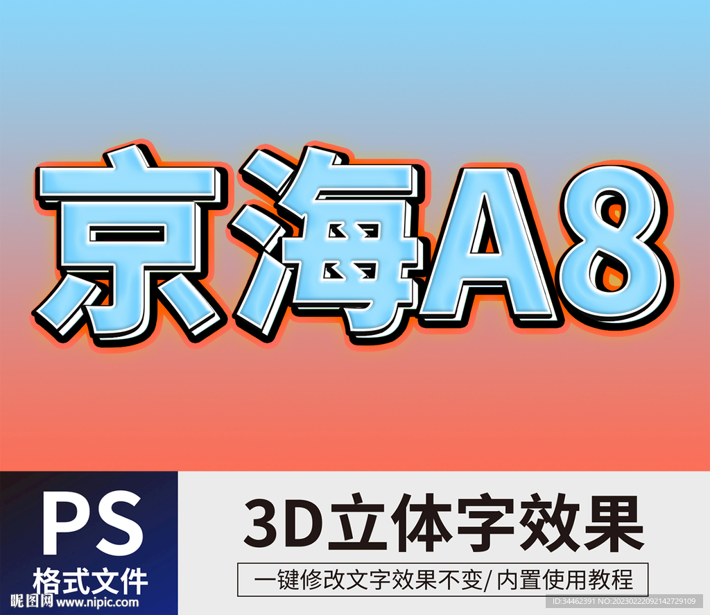 PS立体字 