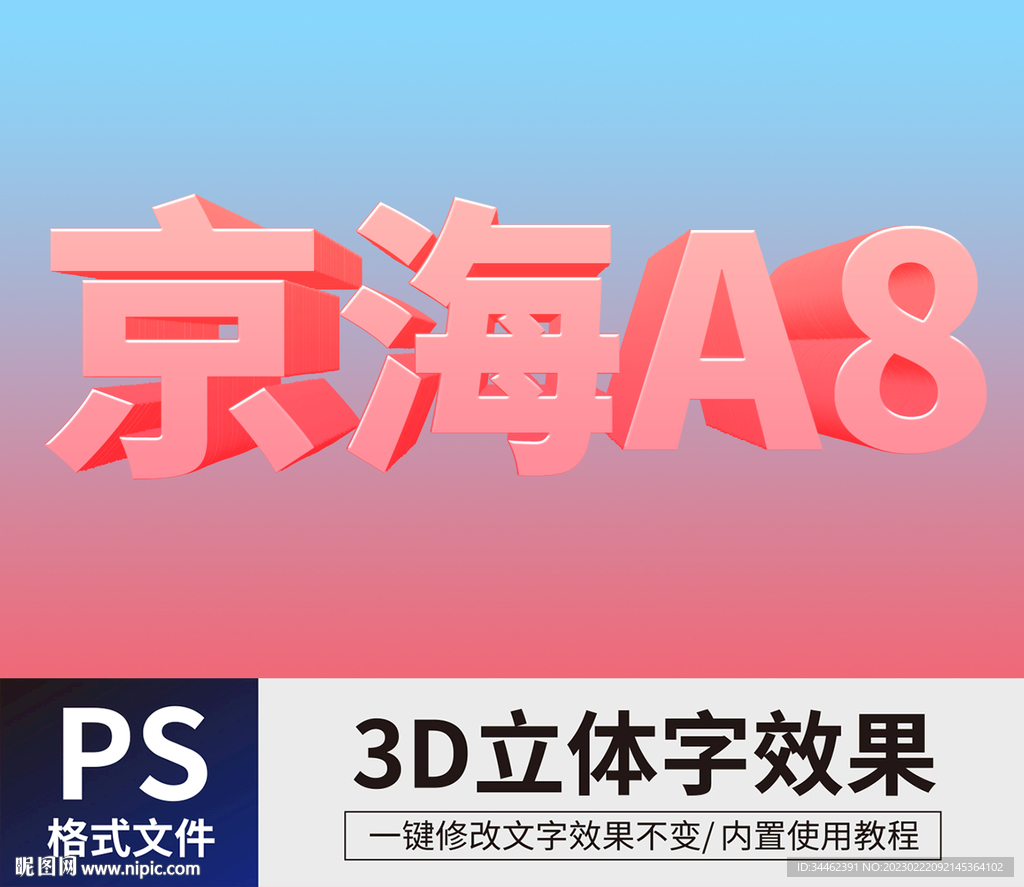 PS立体字