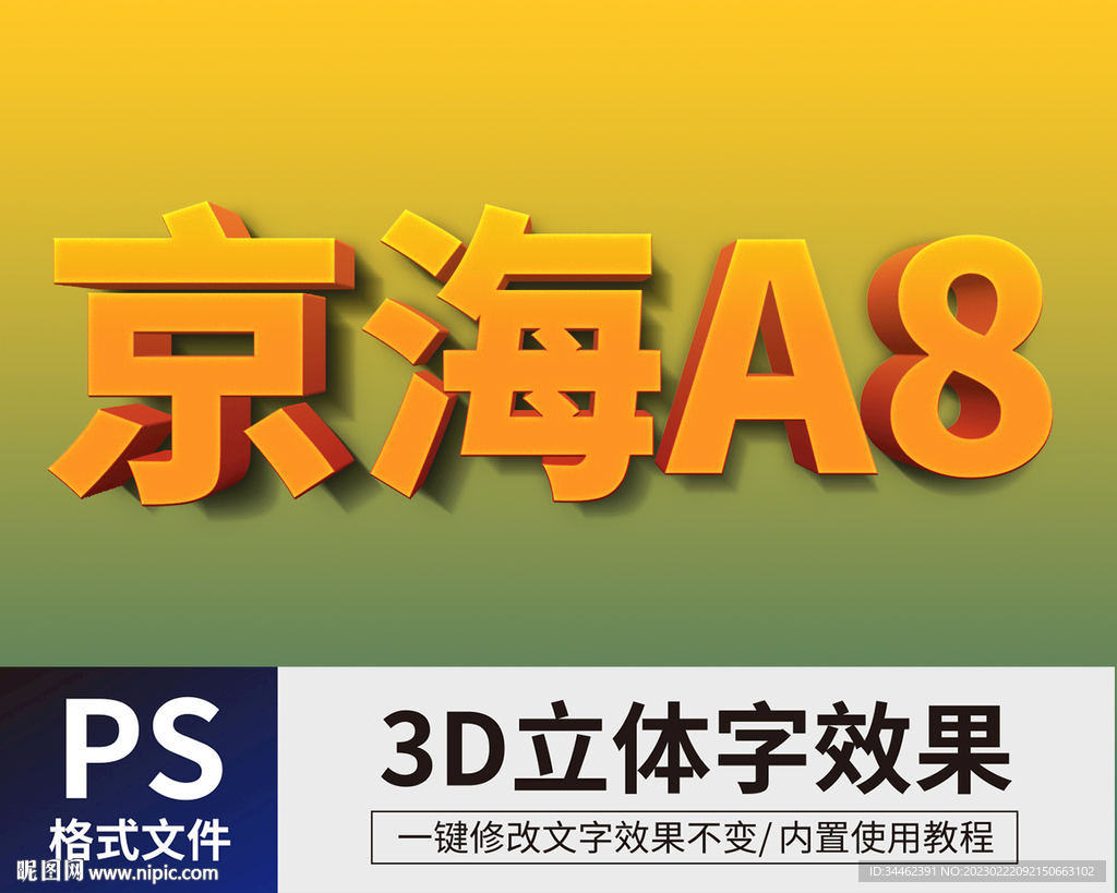 PS立体字 