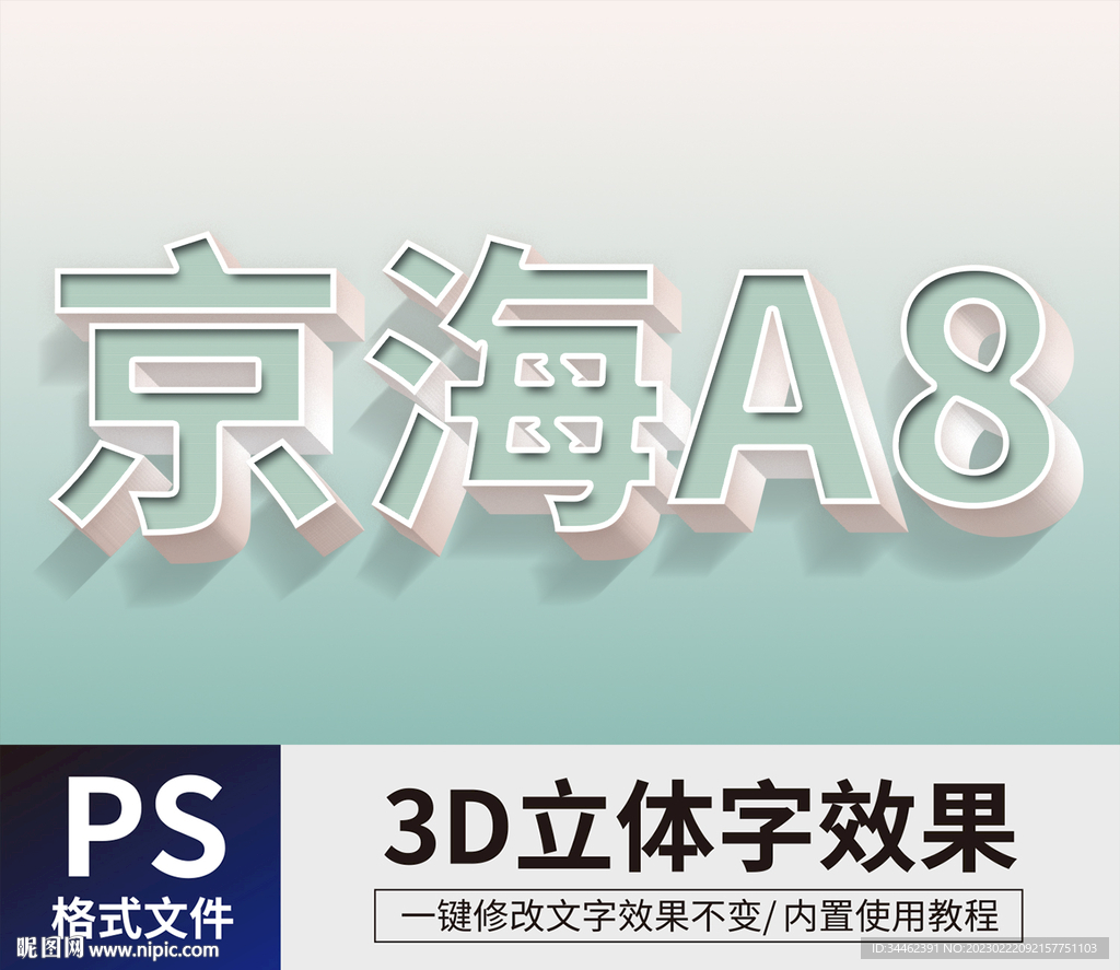 PS立体字