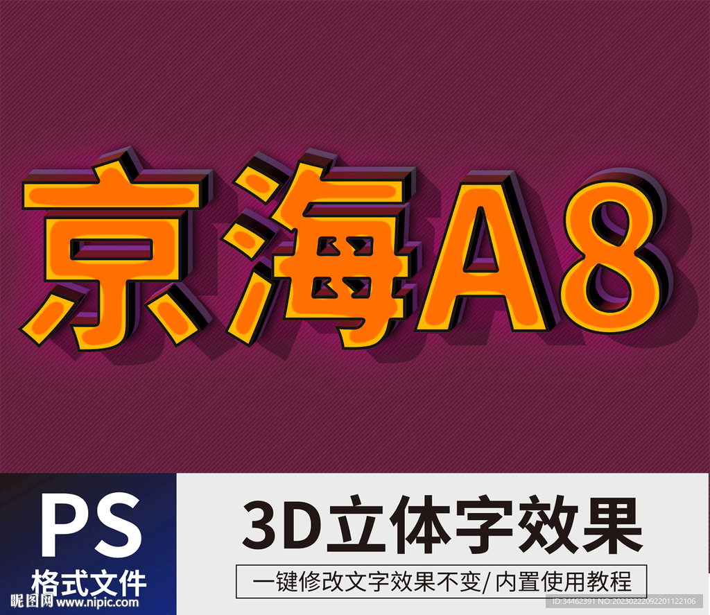 PS立体字