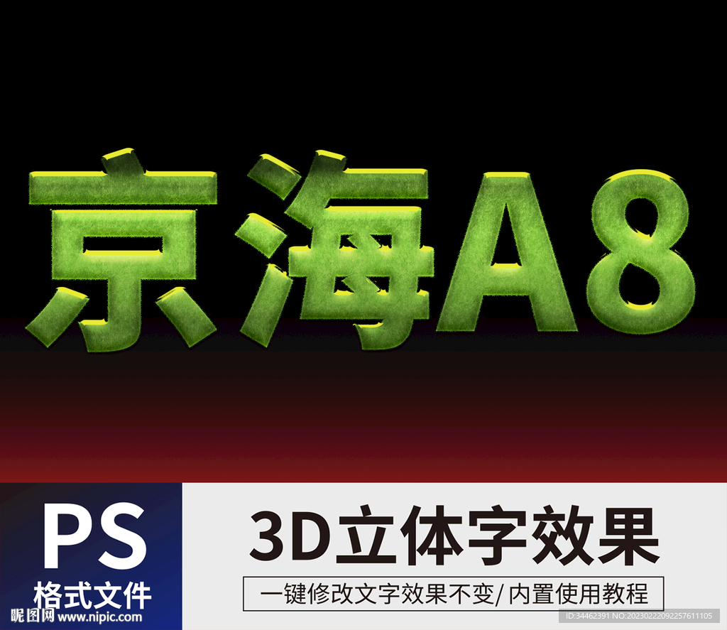 PS立体字