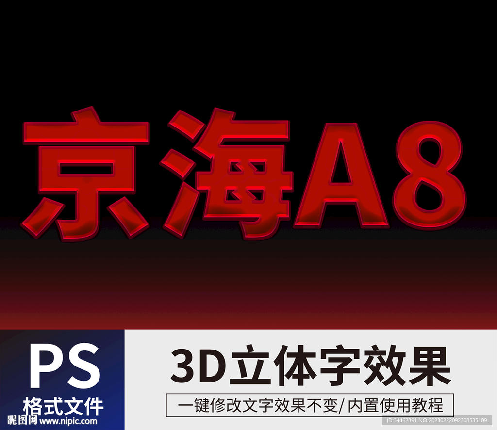 PS立体字