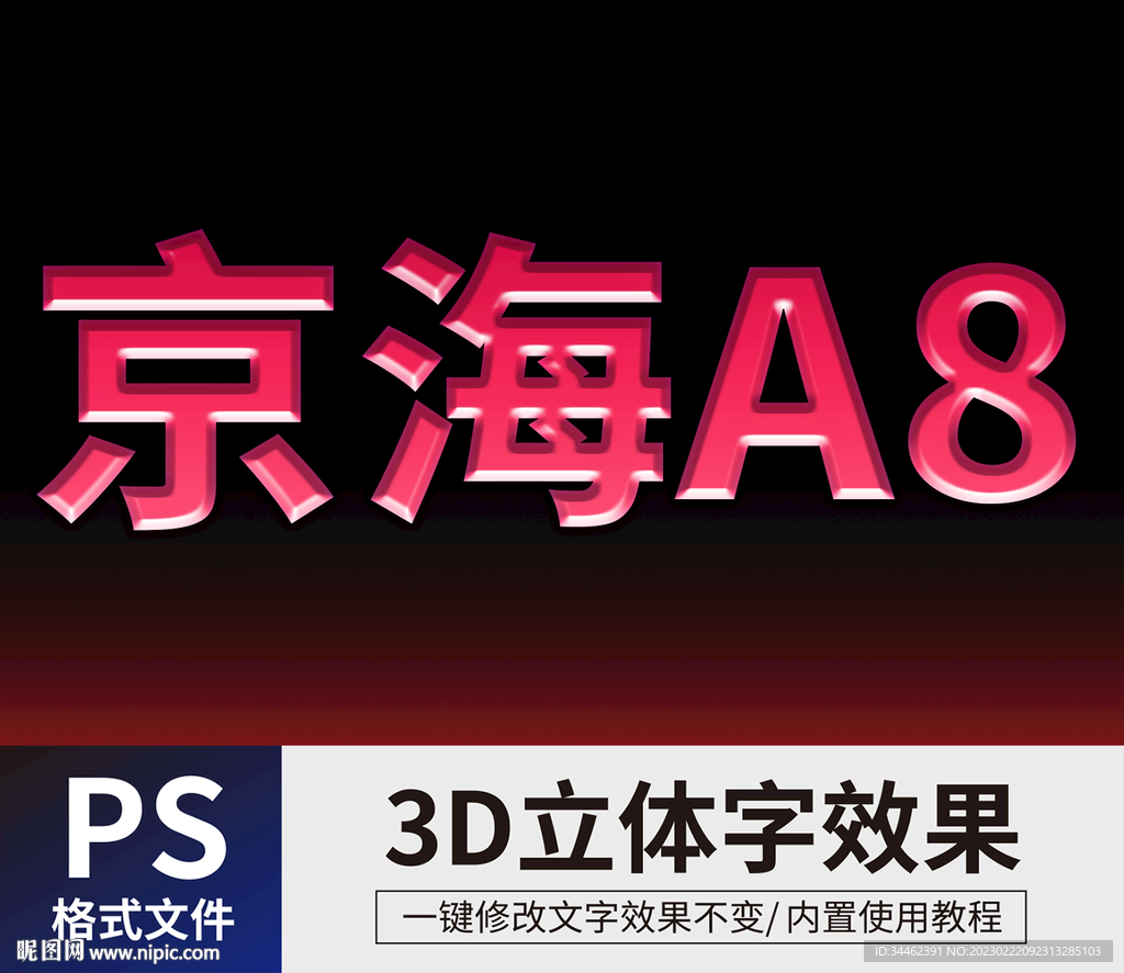 PS立体字 
