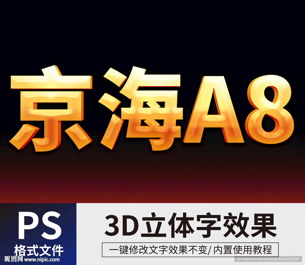 PS立体字