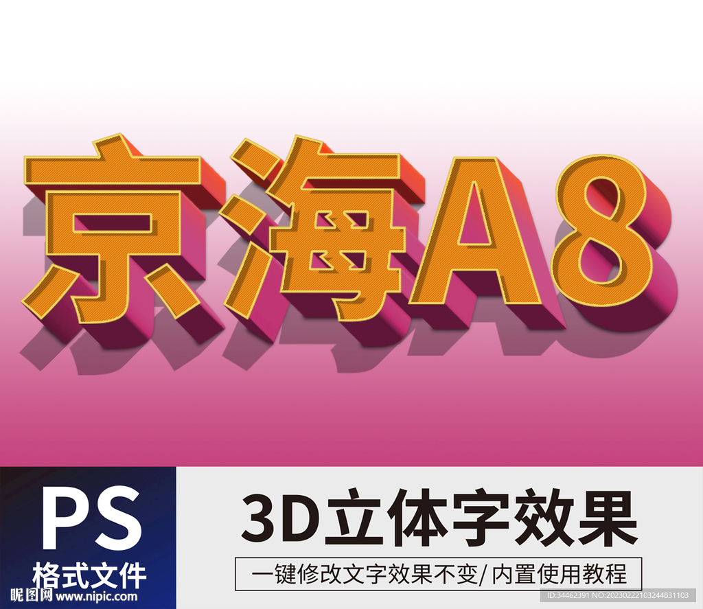 PS立体字 