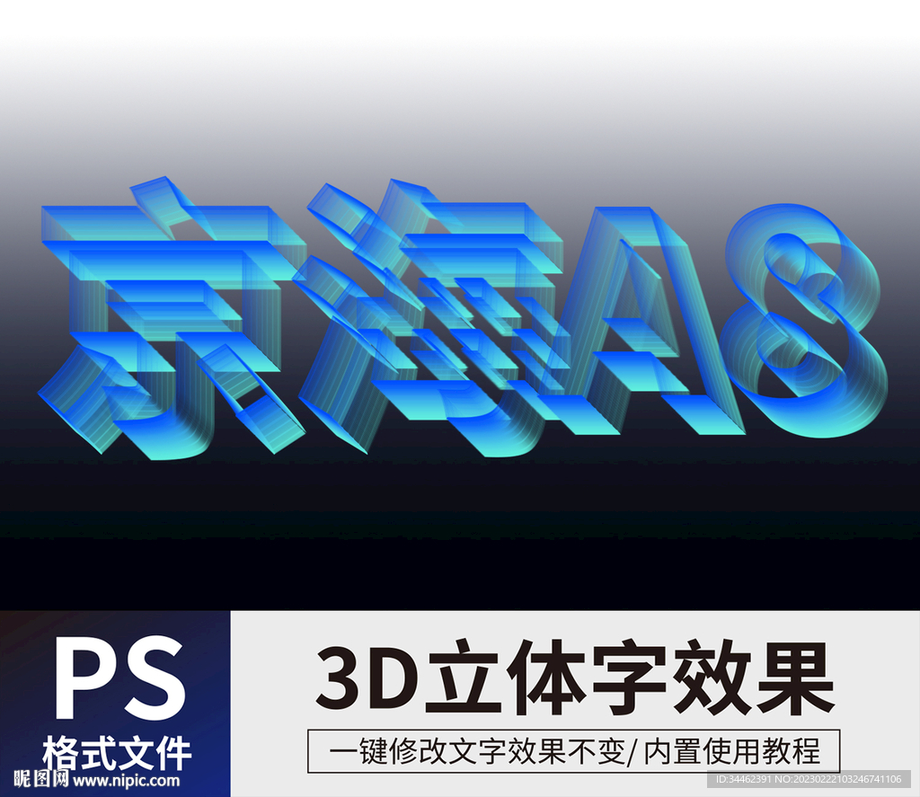 PS立体字 