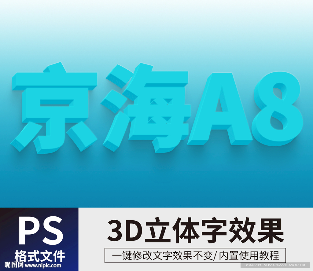 PS立体字 