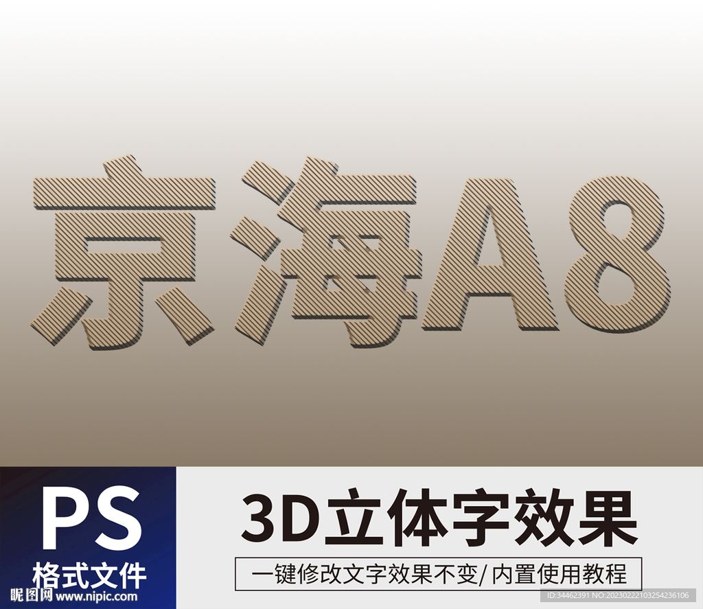 PS立体字 