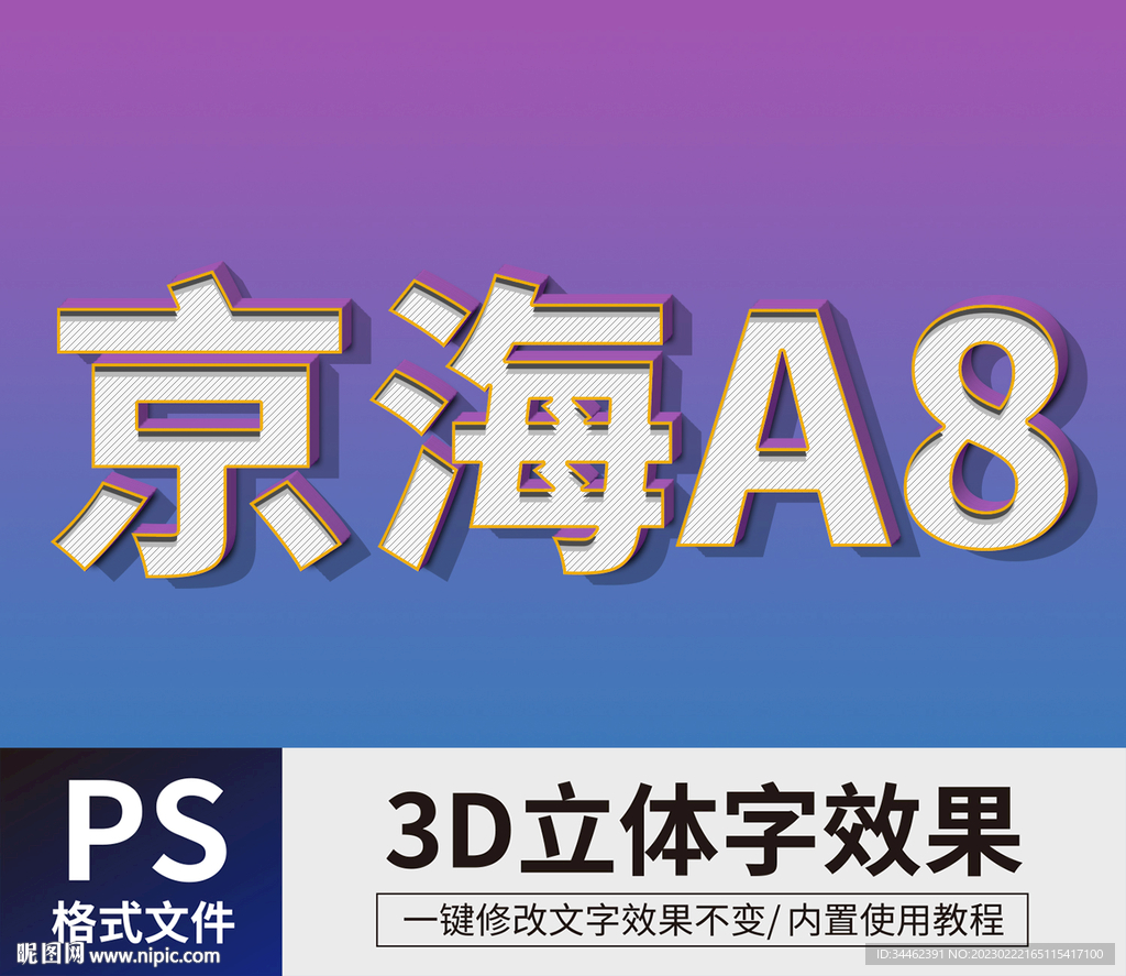 PS立体字 