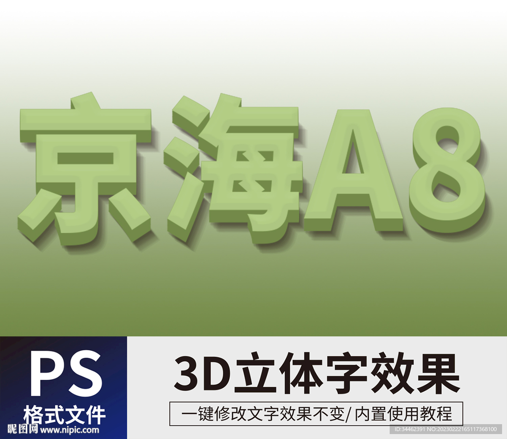 PS立体字