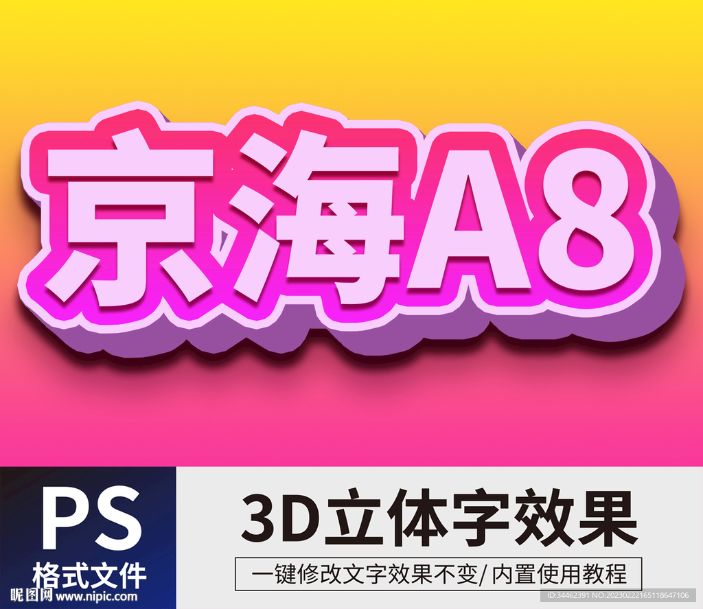 PS立体字 
