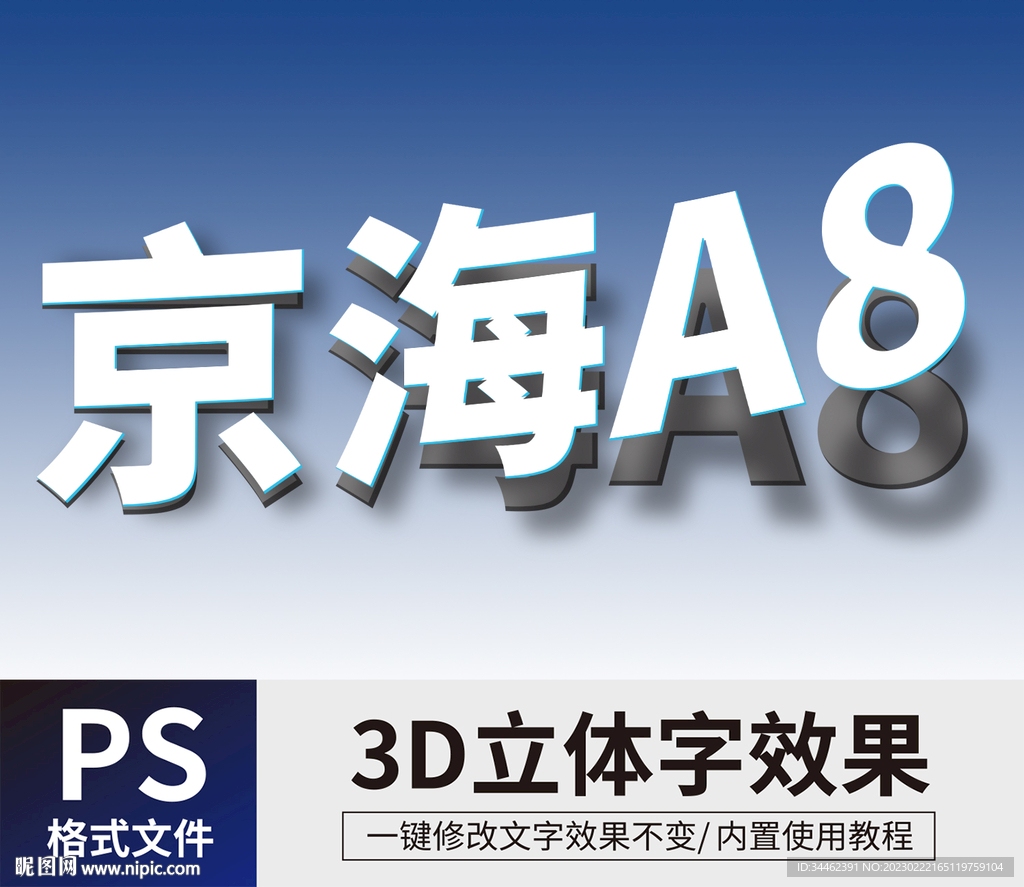 PS立体字 