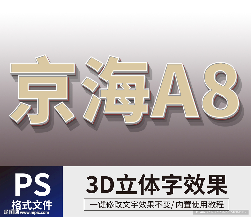 PS立体字
