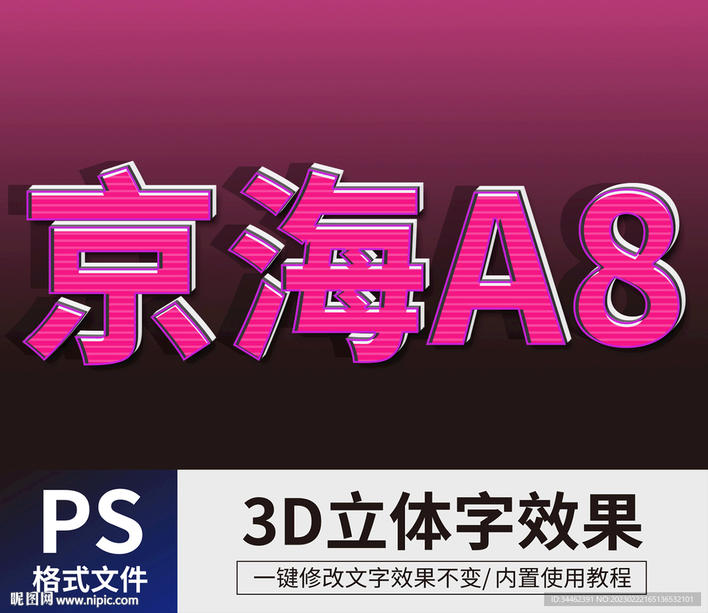 PS立体字 