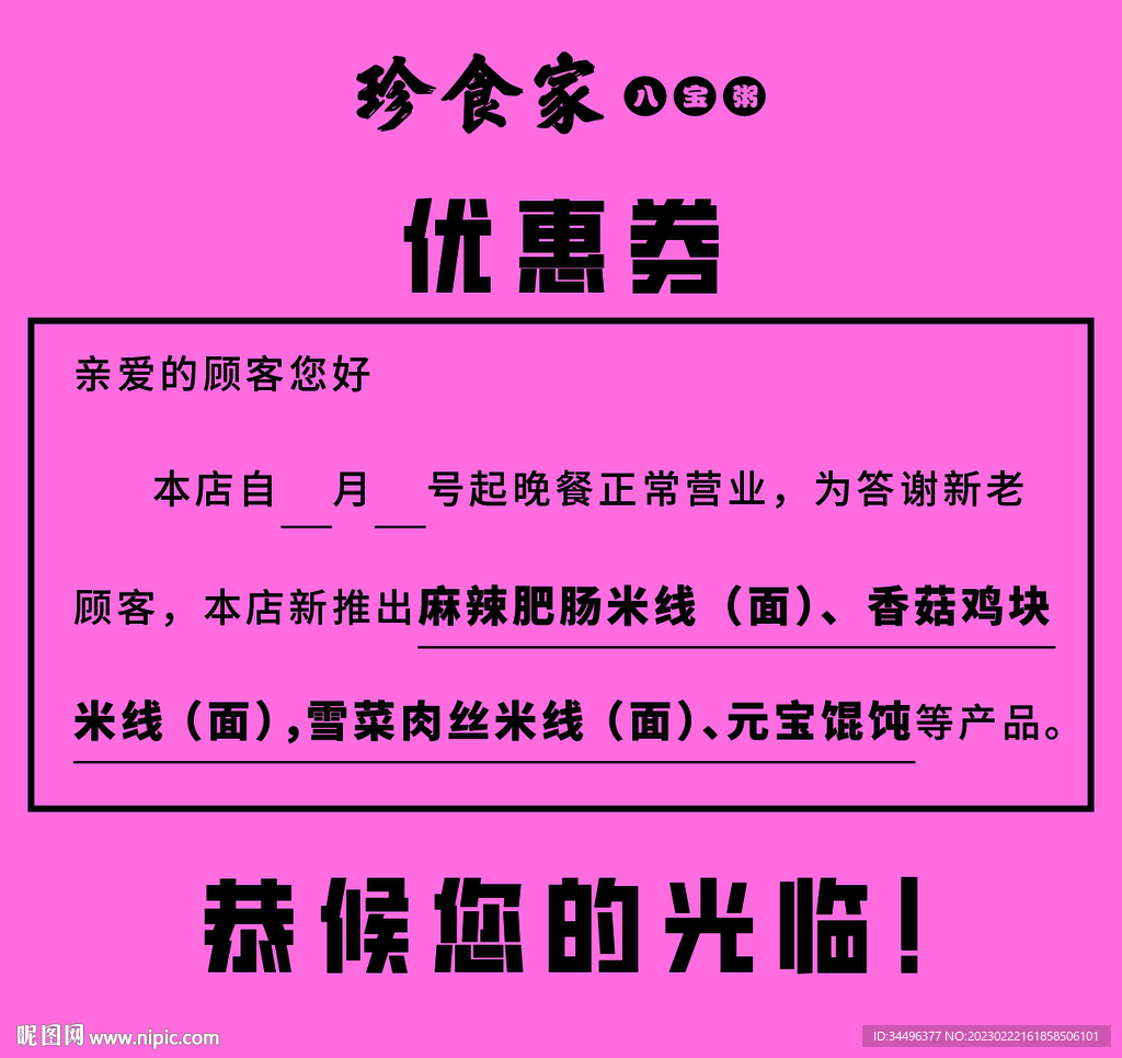优惠券
