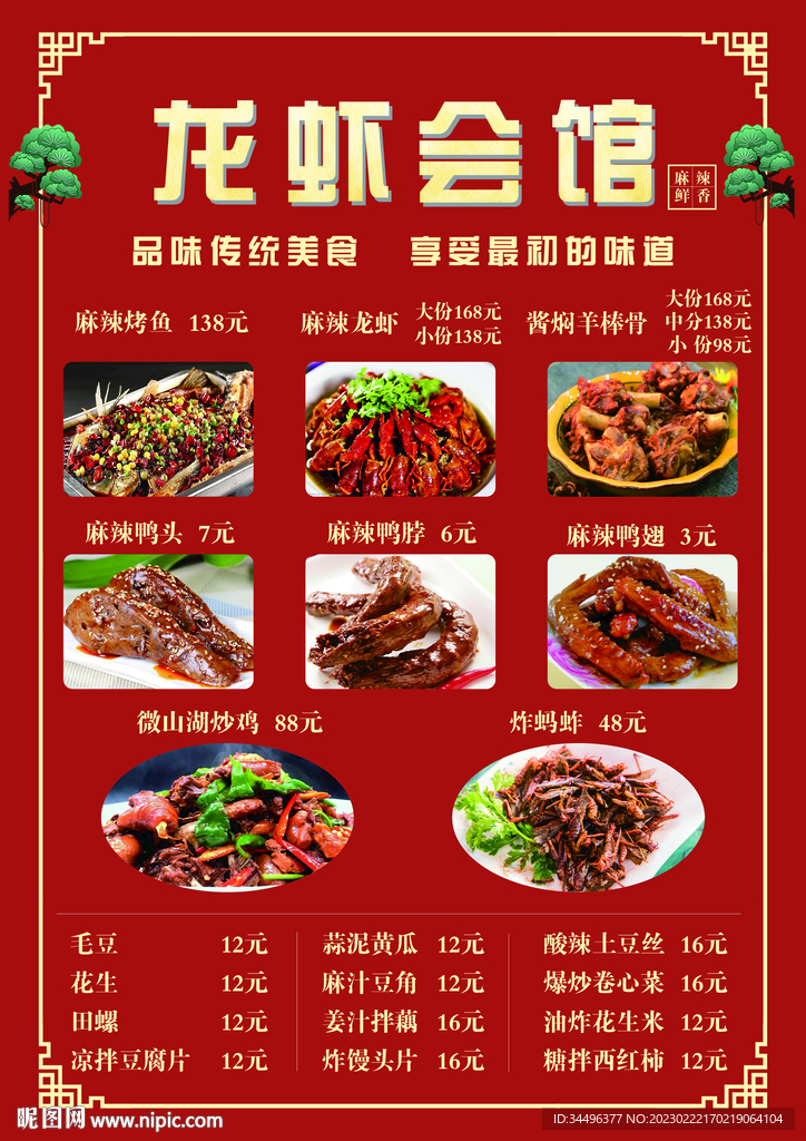 龙虾会馆