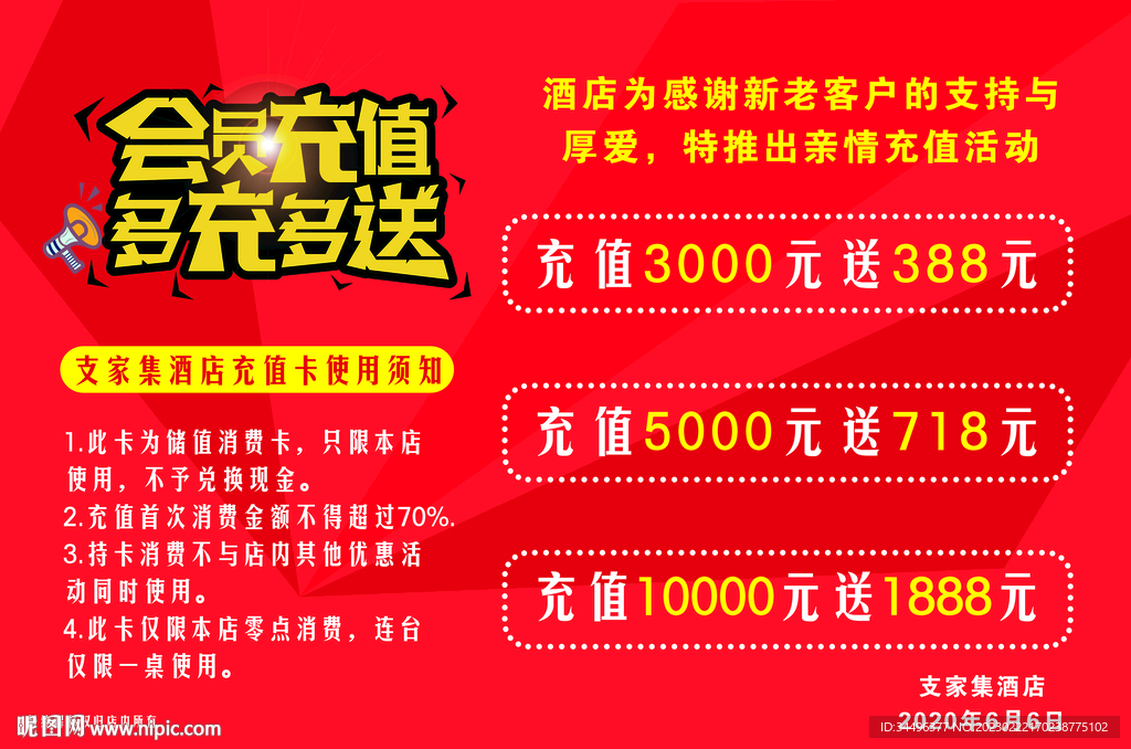 充值优惠