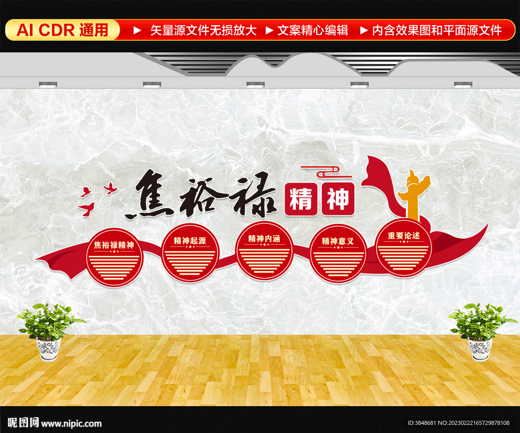 焦裕禄精神文化墙