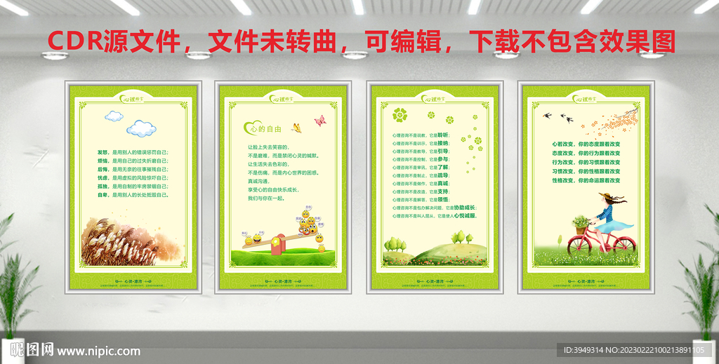 心理咨询室格言