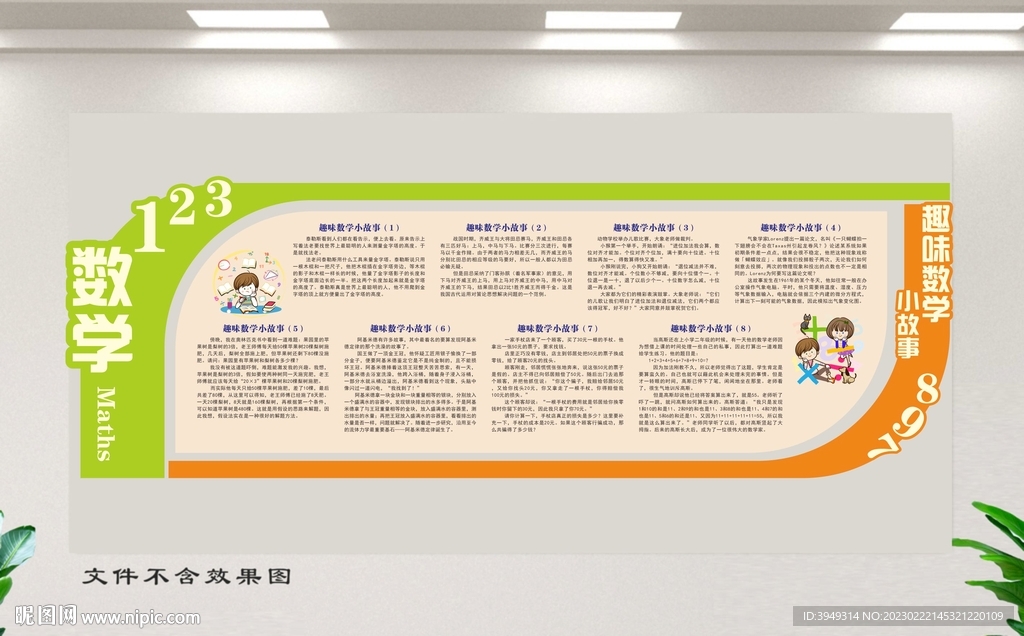 数学趣味小故事