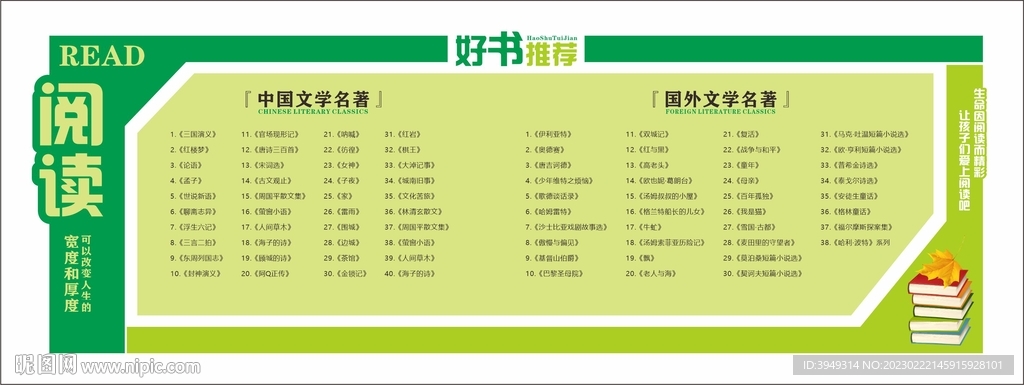 文学名著