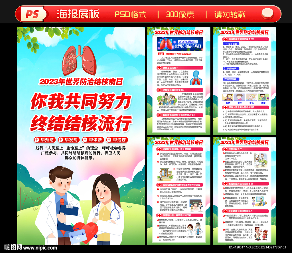 2023年世界防治结核病日