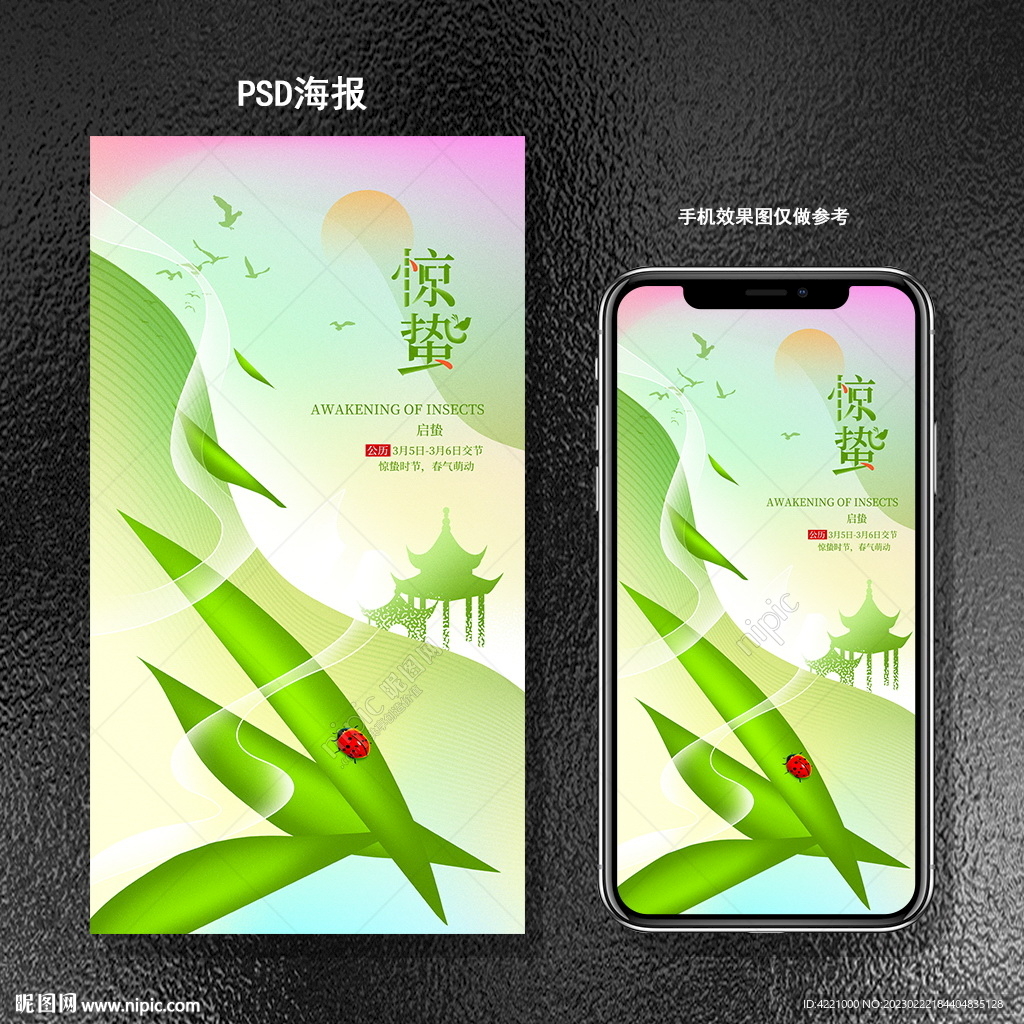 惊蛰