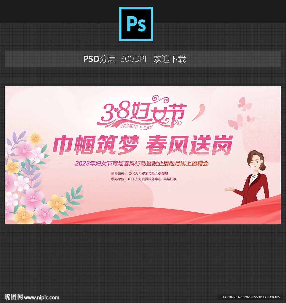 妇女节专场招聘会
