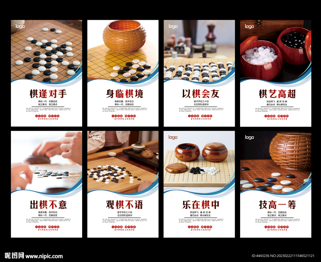 围棋