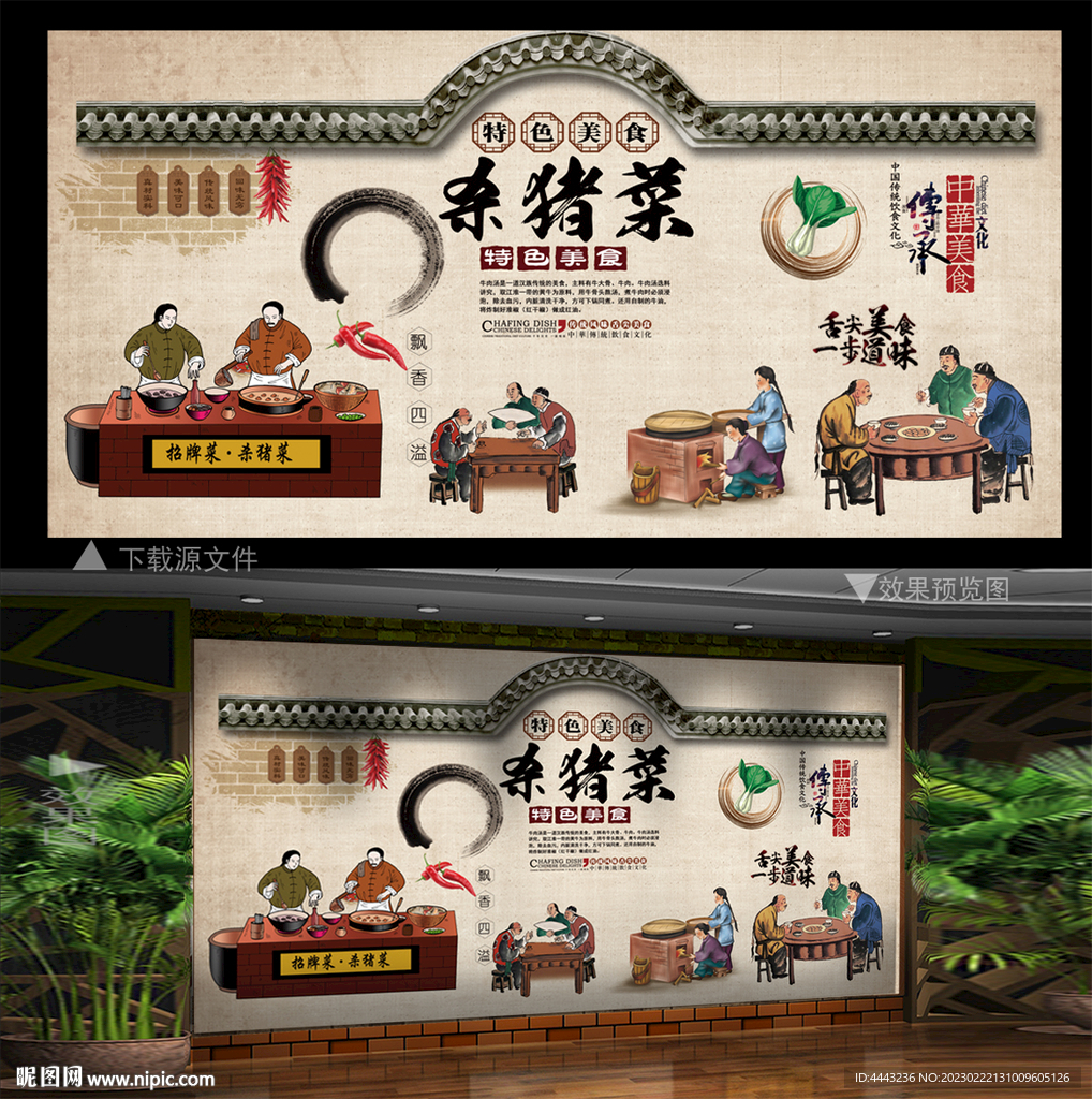 杀猪菜