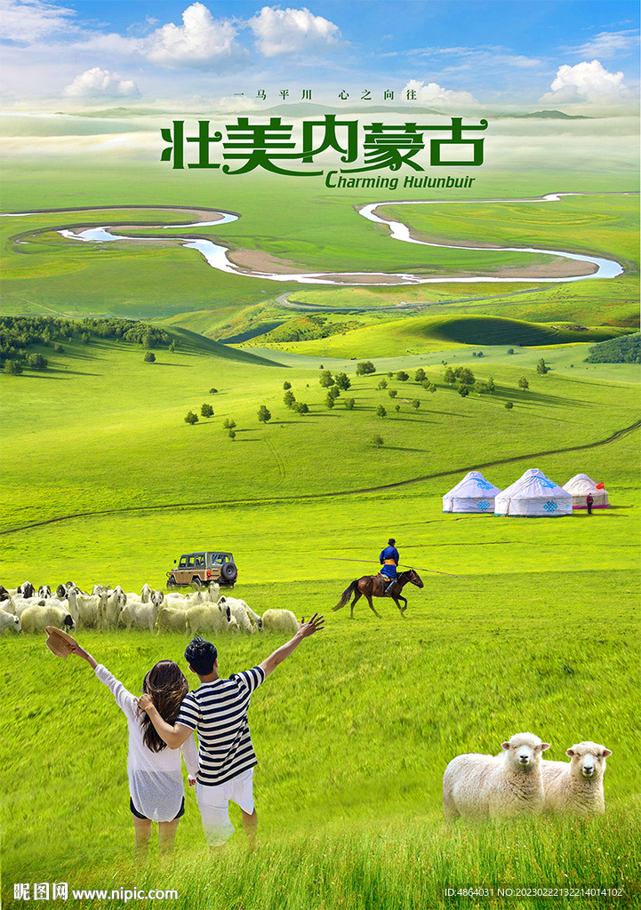呼伦贝尔大草原