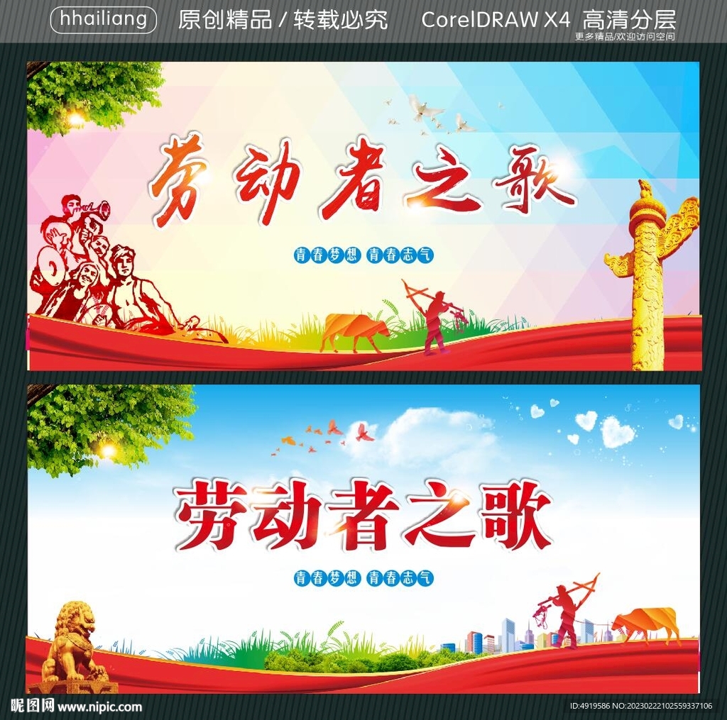 劳动者之歌