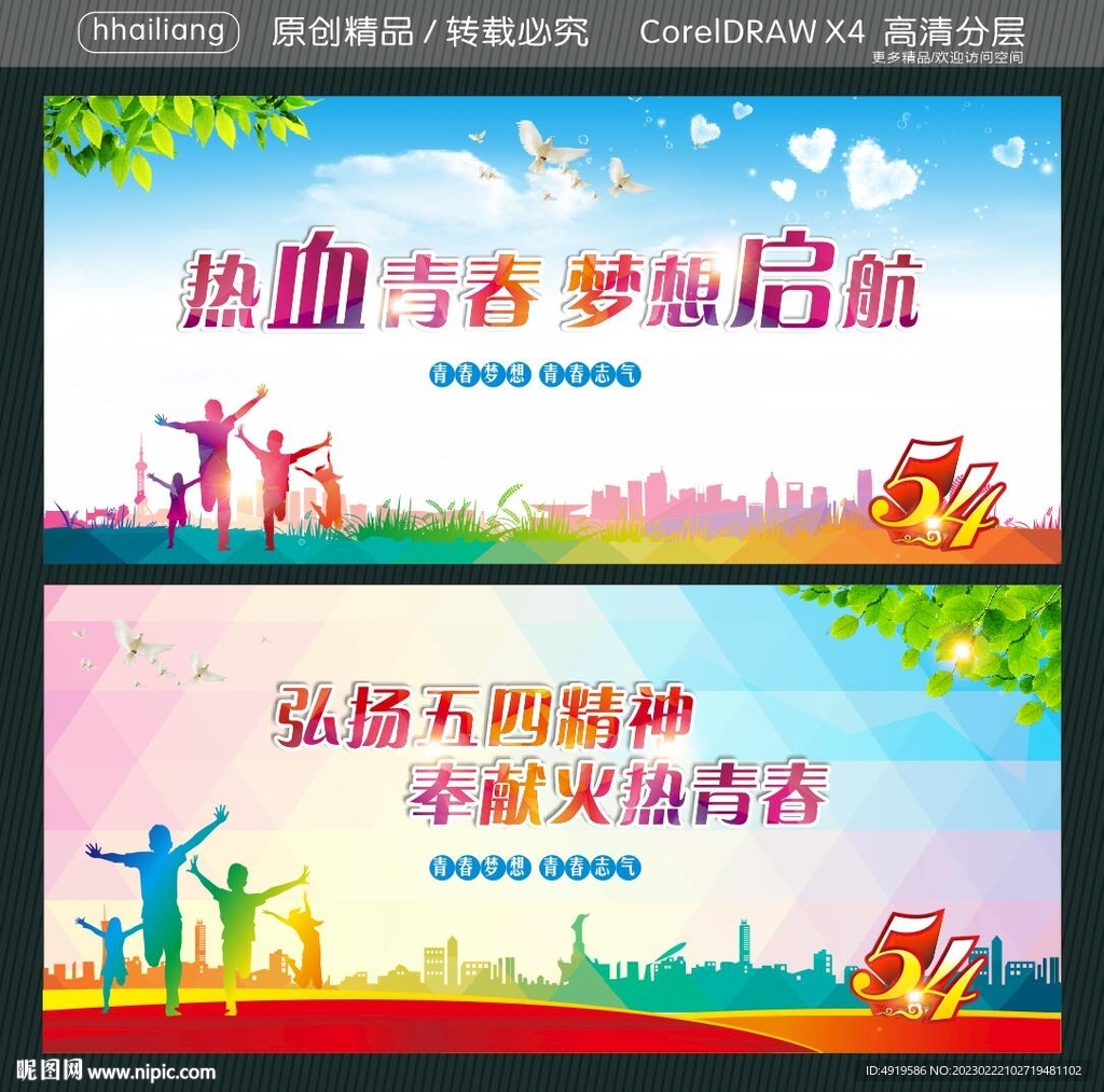 热血青春 梦想启航 