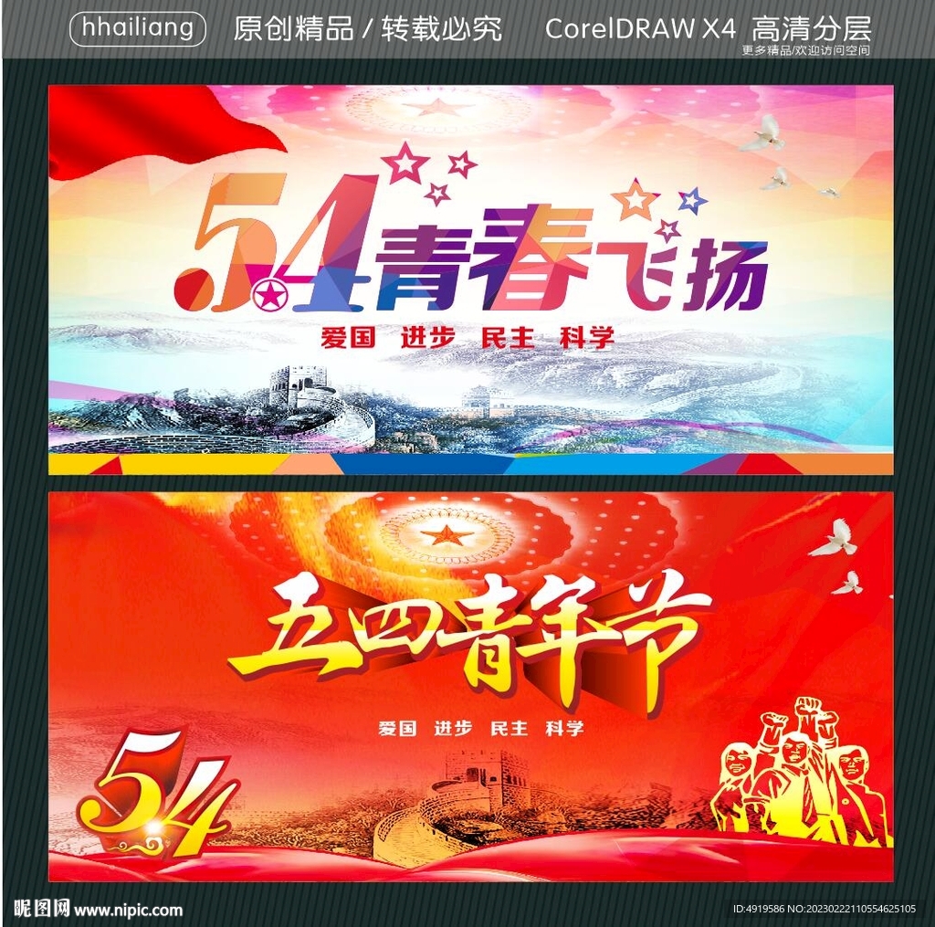 54青春飞扬 五四青年节
