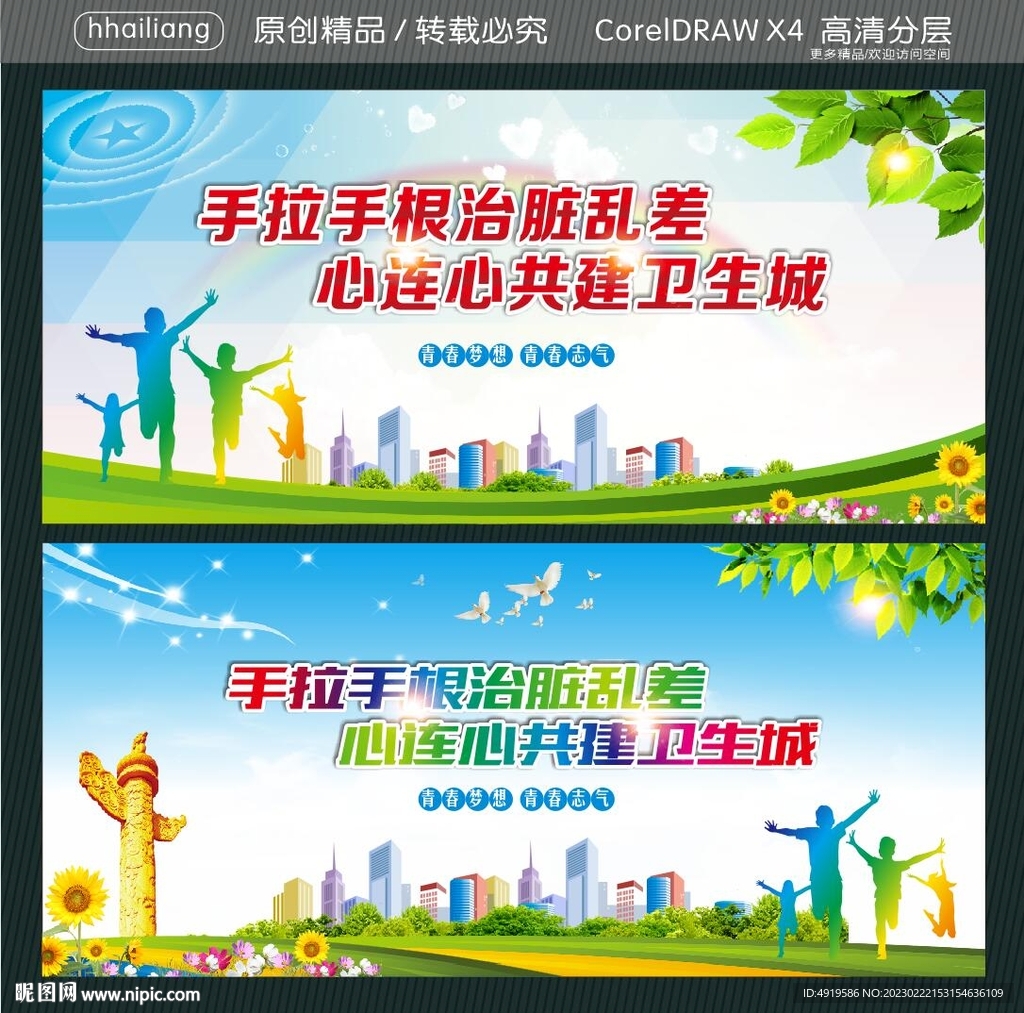 心连心共建卫生城