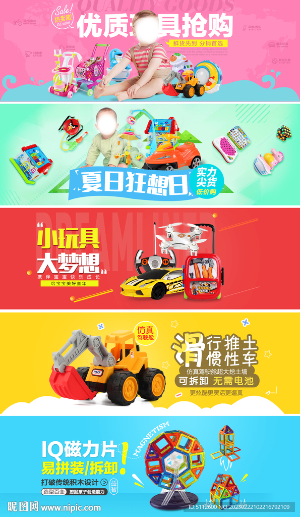 母婴玩具海报宣传banner