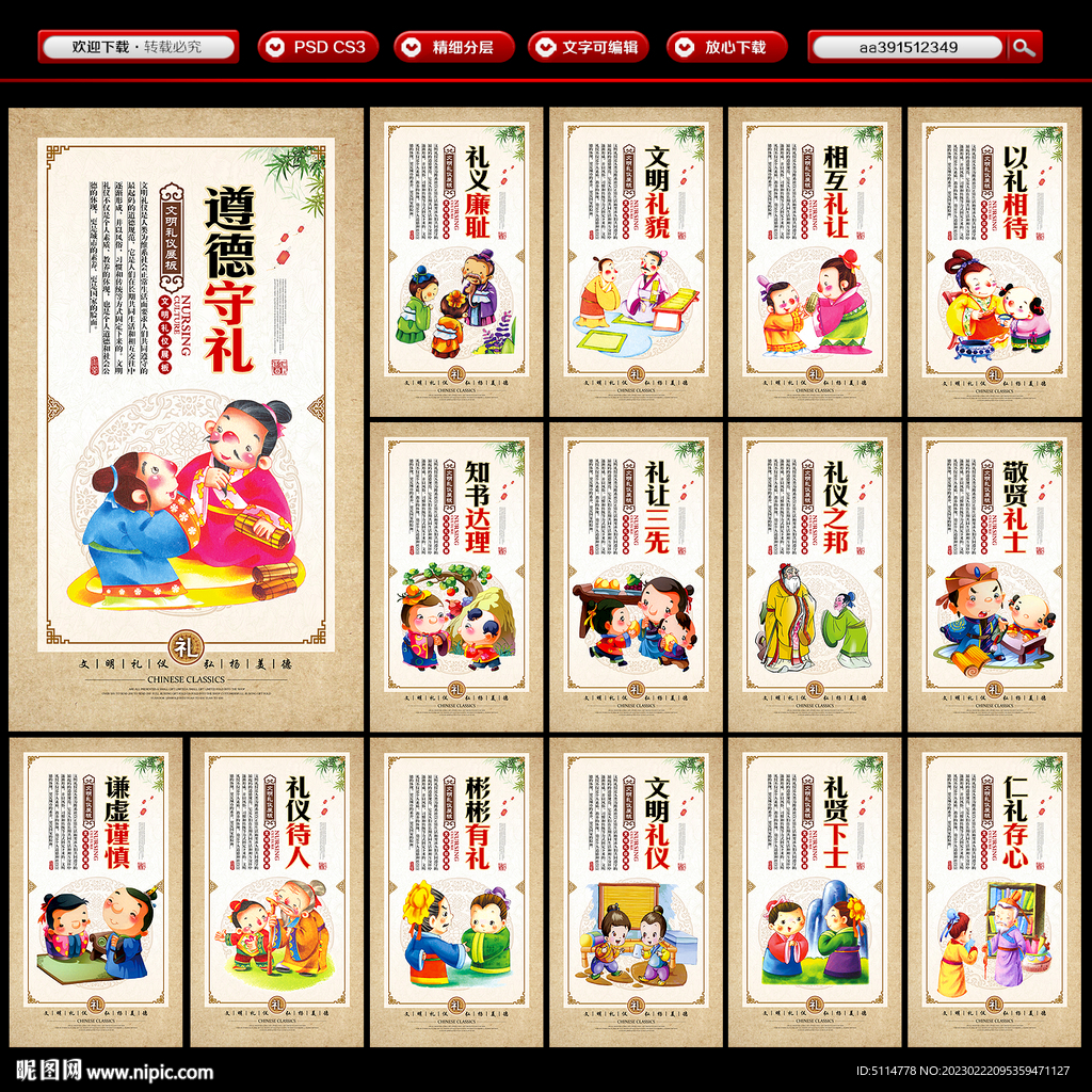 校园礼仪