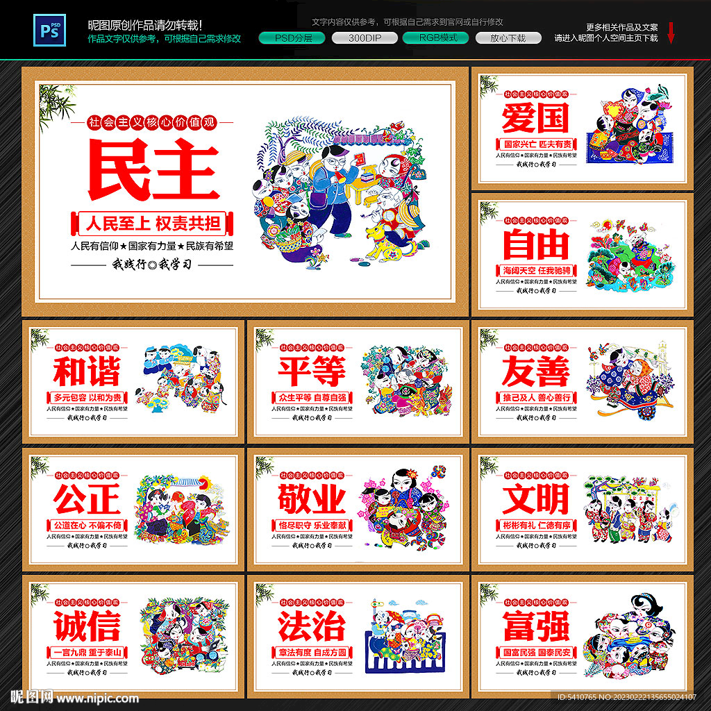 核心价值观