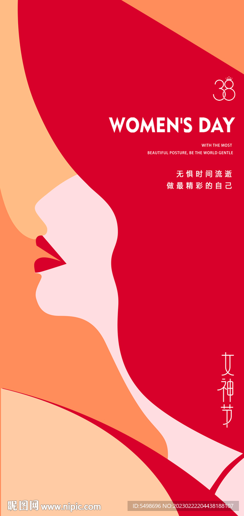 女神节