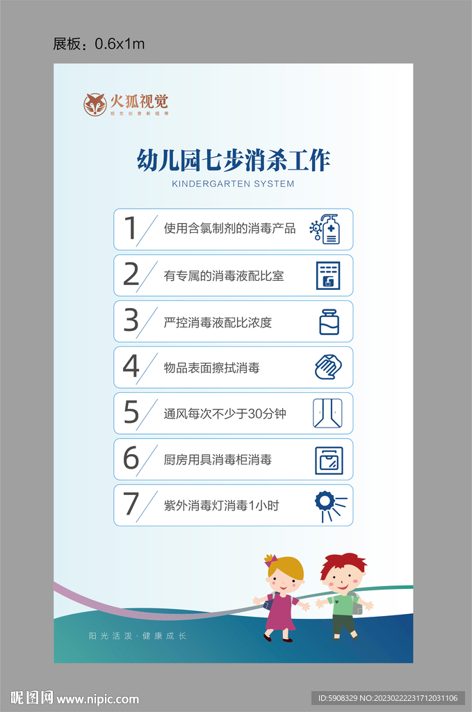 七步消杀工作