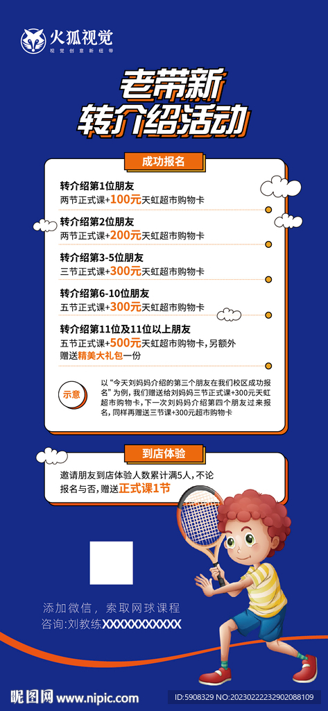 老带新转介绍活动