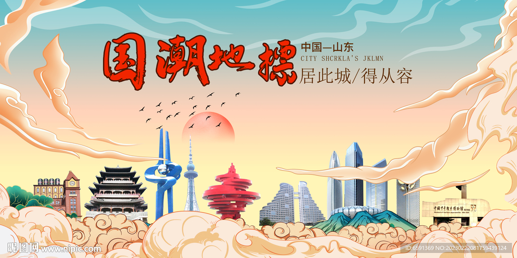 山东
