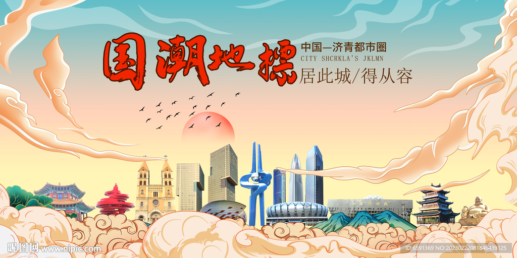 济南青岛